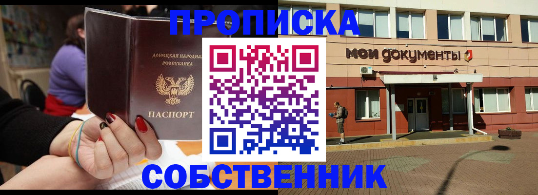 прописка для работы в Калининске